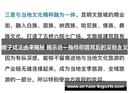 帽子戏法由来揭秘 揭示这一独特称谓背后的深刻含义
