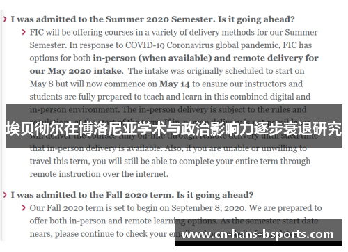 埃贝彻尔在博洛尼亚学术与政治影响力逐步衰退研究