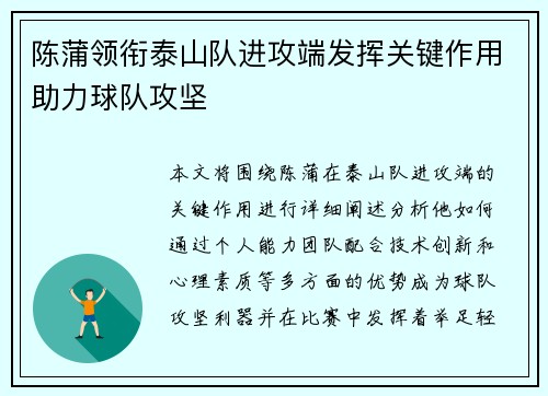 陈蒲领衔泰山队进攻端发挥关键作用助力球队攻坚 陈蒲领衔泰山队进攻端发挥关键作用助力球队攻坚