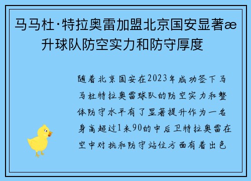 马马杜·特拉奥雷加盟北京国安显著提升球队防空实力和防守厚度 马马杜·特拉奥雷加盟北京国安显著提升球队防空实力和防守厚度