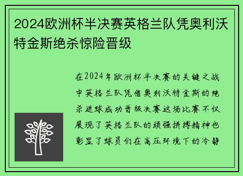 2024欧洲杯半决赛英格兰队凭奥利沃特金斯绝杀惊险晋级 2024欧洲杯半决赛英格兰队凭奥利沃特金斯绝杀惊险晋级