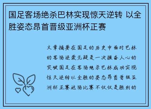 国足客场绝杀巴林实现惊天逆转 以全胜姿态昂首晋级亚洲杯正赛 国足客场绝杀巴林实现惊天逆转 以全胜姿态昂首晋级亚洲杯正赛