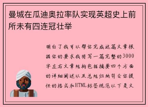 曼城在瓜迪奥拉率队实现英超史上前所未有四连冠壮举 曼城在瓜迪奥拉率队实现英超史上前所未有四连冠壮举