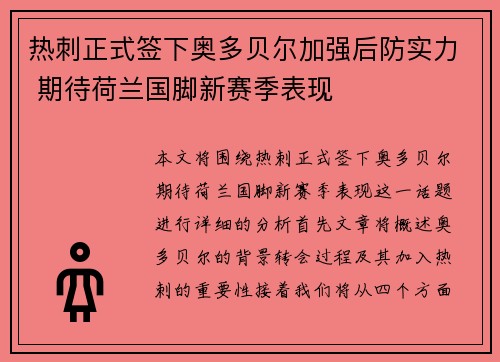 热刺正式签下奥多贝尔加强后防实力 期待荷兰国脚新赛季表现 热刺正式签下奥多贝尔加强后防实力 期待荷兰国脚新赛季表现