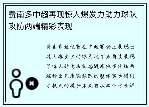 费南多中超再现惊人爆发力助力球队攻防两端精彩表现 费南多中超再现惊人爆发力助力球队攻防两端精彩表现