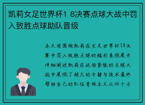 凯莉女足世界杯1 8决赛点球大战中罚入致胜点球助队晋级 凯莉女足世界杯1 8决赛点球大战中罚入致胜点球助队晋级