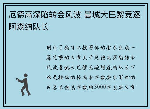 厄德高深陷转会风波 曼城大巴黎竞逐阿森纳队长